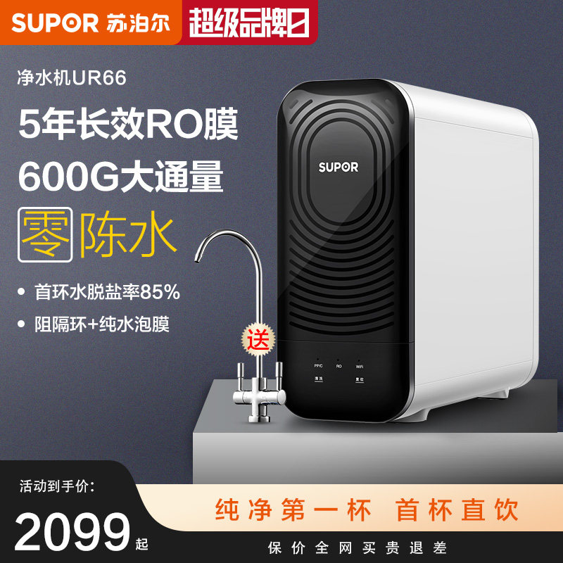 Supoir Water Purifier Zero Chen Water Home RO Reverse Osmosis Straight Drinking Kitchen Front Filter Tap Water Filtration Machine