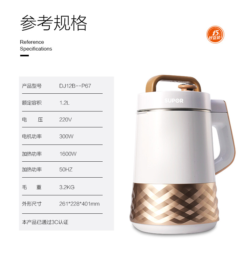 苏泊尔 P67 智能破壁免滤豆浆机 1.2L 20000转/分钟超高转速 图18