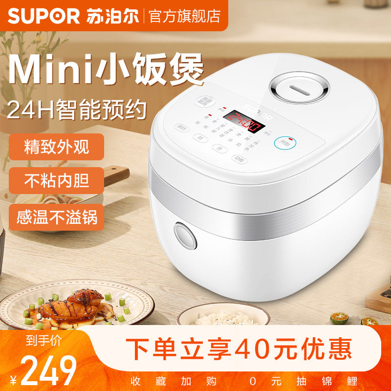 Supoir Electric Rice Cooker Home Single Small Dormitory Smart Multifunction Appointment Mini Small 2 People Electric Rice Cooker