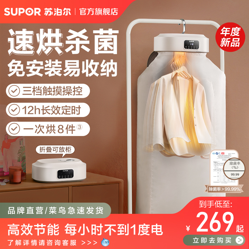 Supor 乾燥機 家庭用 衣類乾燥 寮 小型 全自動 衣類乾燥機 折りたたみ式 ポータブル 衣類乾燥機