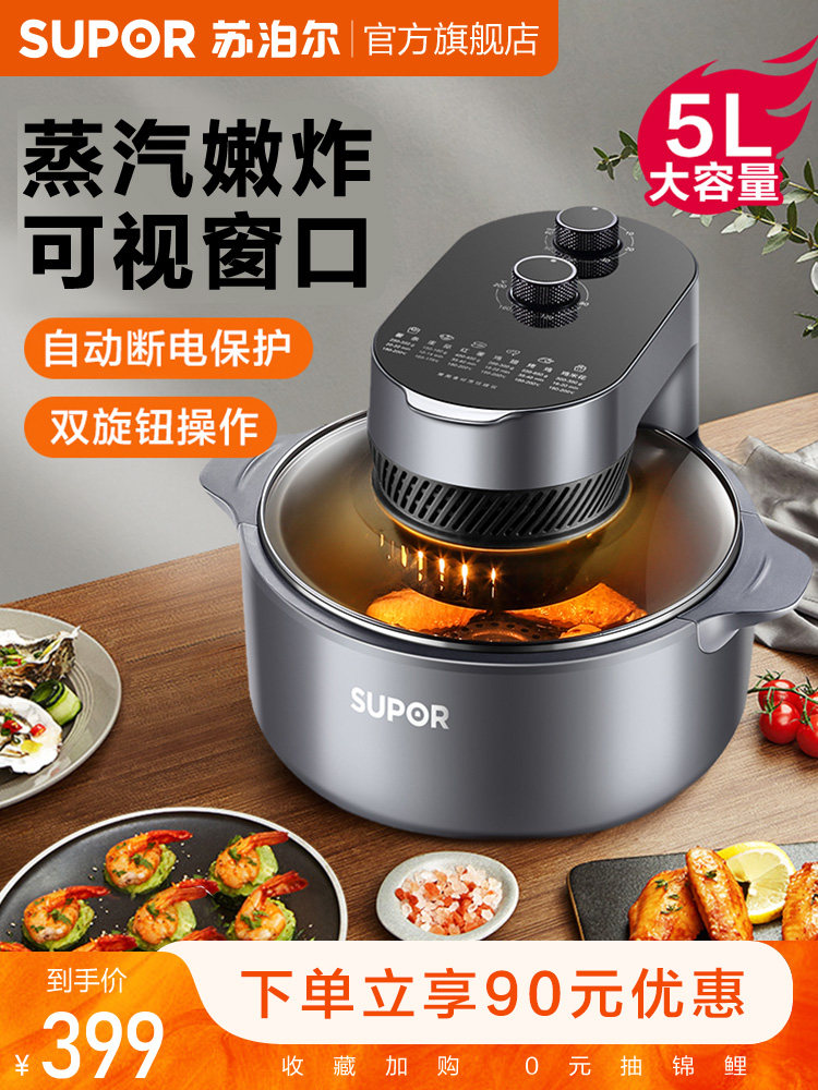 Supor air fryer Household visual electric fryer oven All-in-one multi-functional new special 5L large capacity