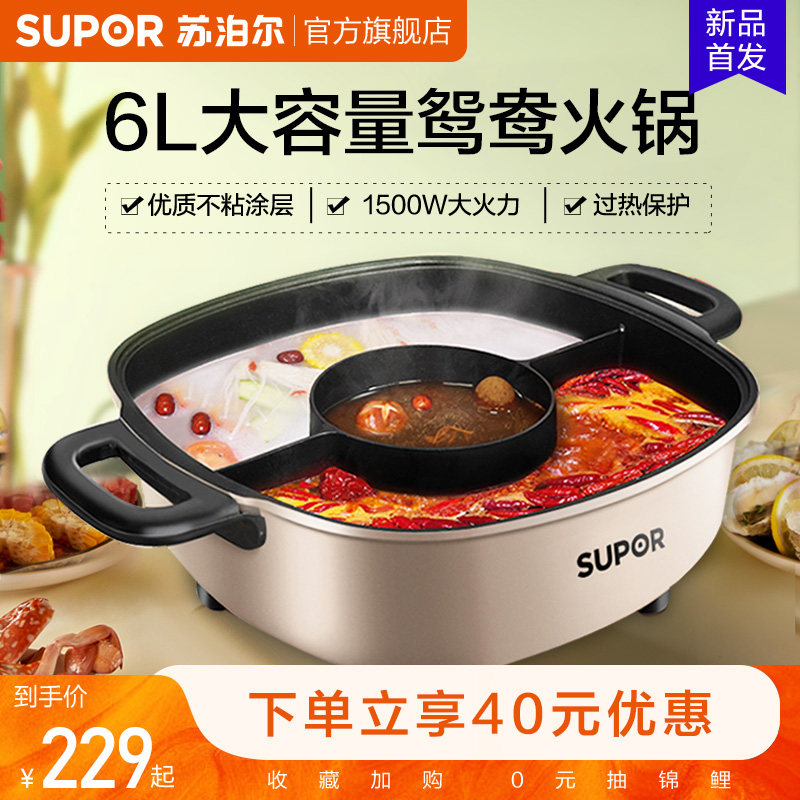 Supoir Mandarin Ducks electric hot pot pan home plug-in multifunction integrated non-stick extra-large capacity cooking pot net red special