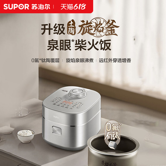 F50A12 Supor low sugar rice cooker 0 fluorine titanium clay rotary flame kettle IH far infrared fierce fire commercial super same model