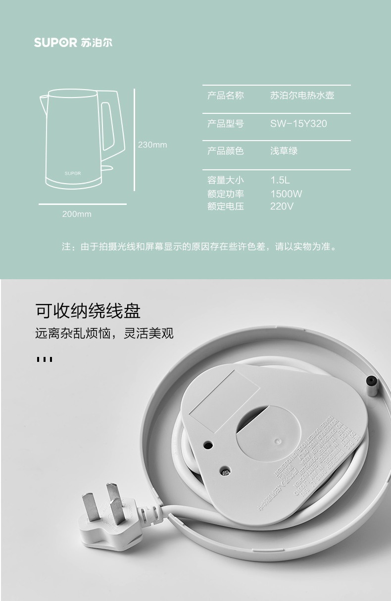 苏泊尔 电热水壶 1.5L 图14