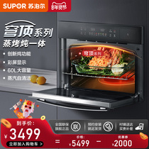 Supor steaming all-in-one machine MY80 embedded household kitchen embedded steaming stew multifunctional electric oven