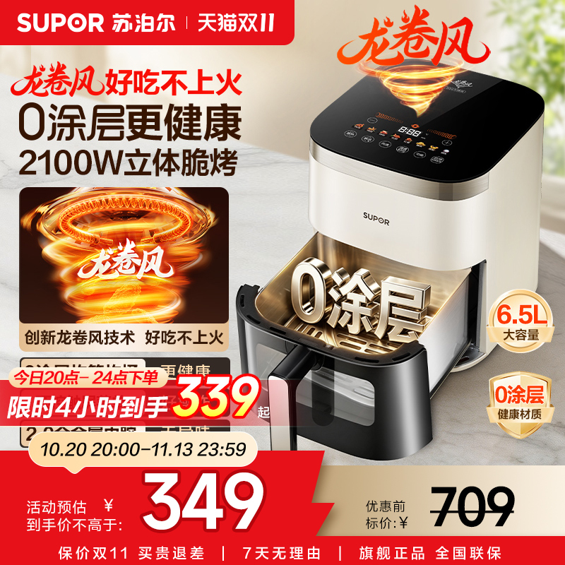 Supor 0-Coating Visible Air Fryer for Home Use, Tornado Dual Heat Source, No Need to Flip, Smart Multifunctional New Model