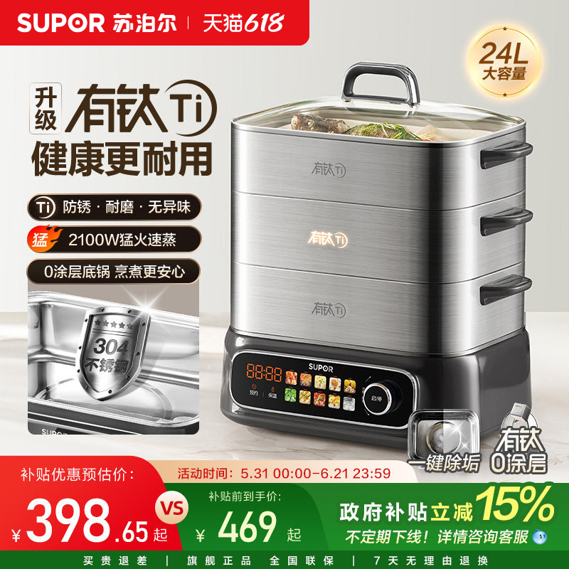 Supor Titanium-Coated Electric Steamer with Zero Coating, Large Capacity, Multi-Functional Four-Layer Steaming, Cooking, and Stewing All-In-One Pot, 2026 New Model Supor Titanium-Coated Electric Steamer with Zero Coating, Large Capacity, Multi-Functional Four-Layer Steaming, Cooking, and Stewing All-In-One Pot, 2026 New Model
