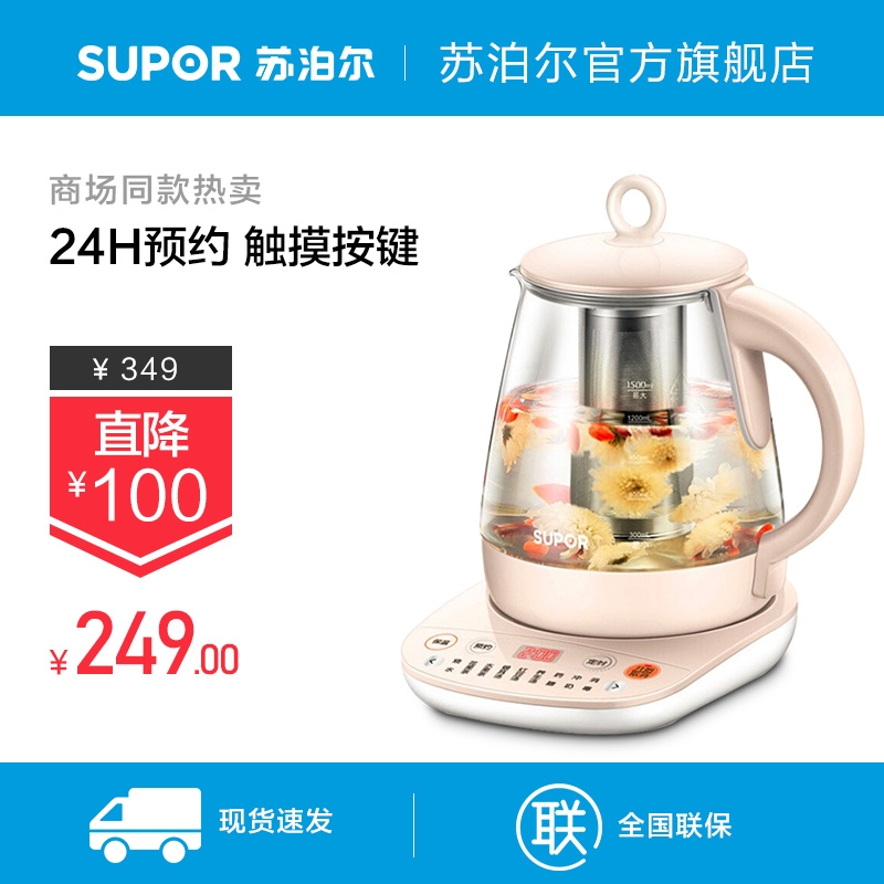 Supor health pot thickened glass multifunctional automatic office kettle flower teapot household tea maker