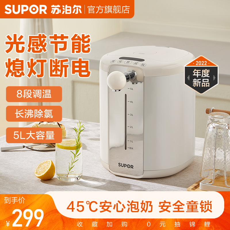 Supor constant temperature water dispenser household electric thermos intelligent constant temperature automatic boiling kettle thermal insulation integrated office
