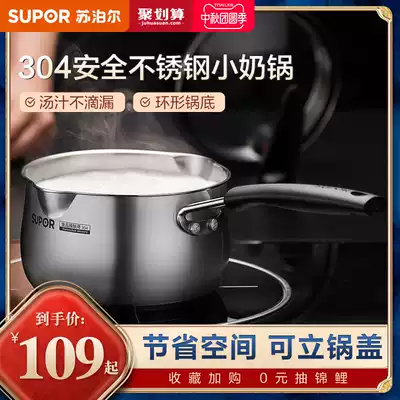 Supor milk pot 304 stainless steel baby auxiliary pot home noodle pot instant noodle pot hot milk pot small soup pot