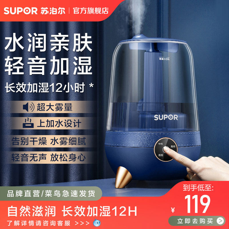 Supal Humidifier Spray Aromatic Machine Household Spray Machine Bedroom Desktop Humidifier 01B