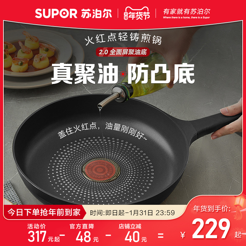 Supoir Fire Red Dot Poly Oil Fried Egg Frying Pan Flat Bottom Pan Nonstick Pan home No oil smoke gas stove Oven Pan-Taobao