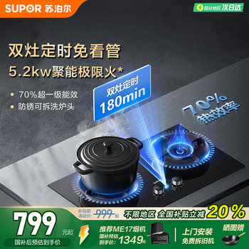 Supor mg1q8pro timed gas stove natural gas stove household liquefied gas embedded stove stove