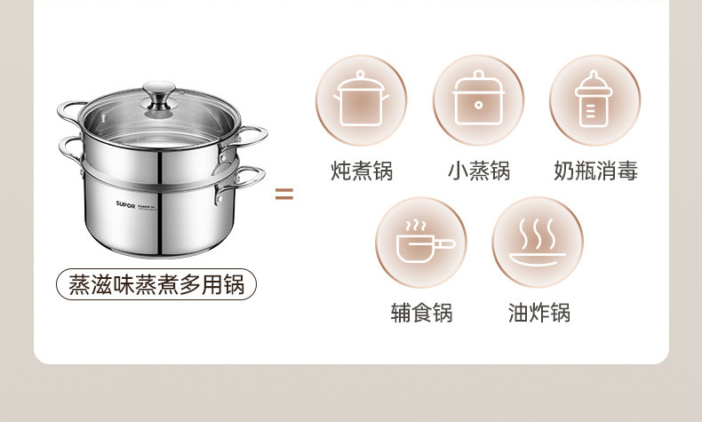 安享好物 安享A级蒸锅-苏泊尔蒸滋味 不锈钢 蒸煮蒸锅