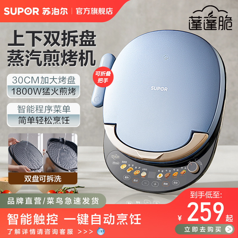 Supor 電気ベーキングパン 家庭用 両面加熱 深型 拡大 パンケーキ ラック 取り外し可能 洗える 深皿 パンケーキ...