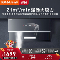 Supor range hood MJ30 household kitchen automatic cleaning-free side suction type large suction oil pump