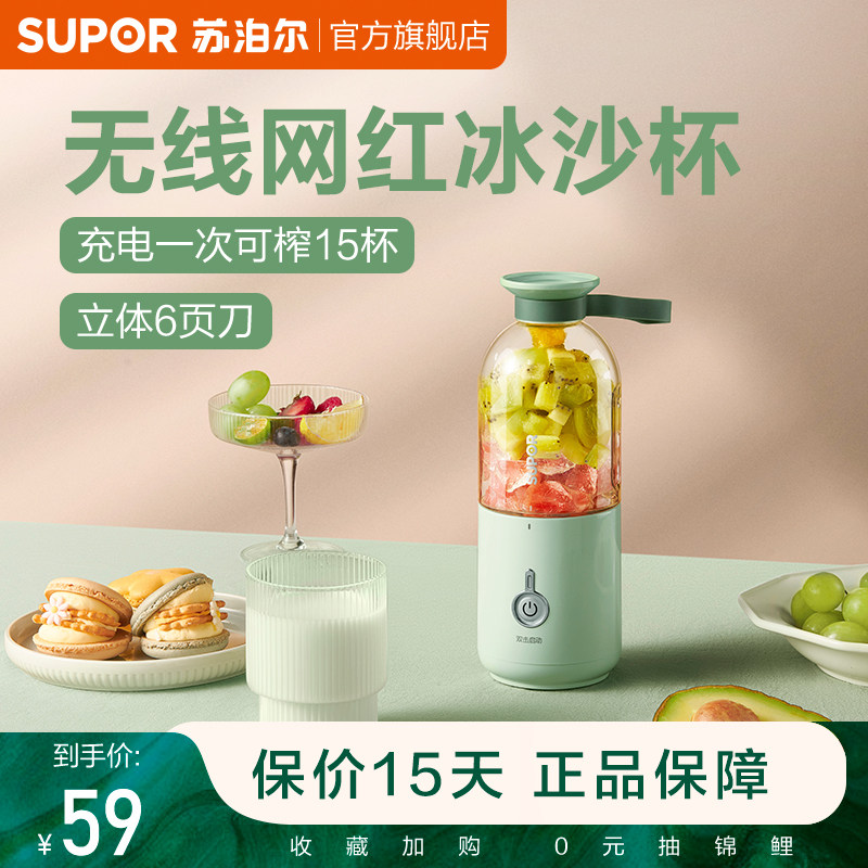 Supor juicer smoothie small juice cup portable mixing milkshake mini multi-function accompanying Cup home