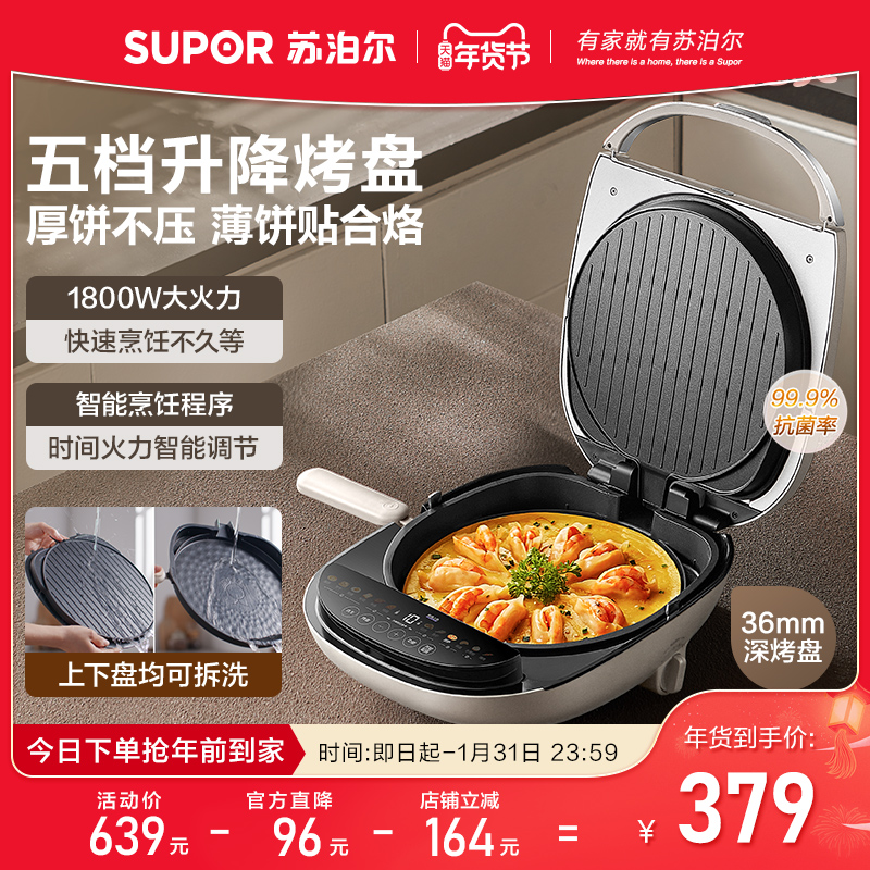 (Flagship First Hair) Supoir electric cake pan Home Multi-functional pancake pan rattle up the deep-down and washable baking pancakes-Taobao