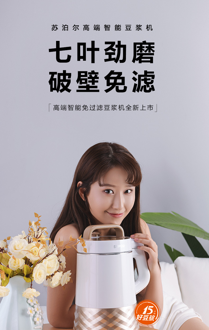 苏泊尔 P67 智能破壁免滤豆浆机 1.2L 20000转/分钟超高转速 图3