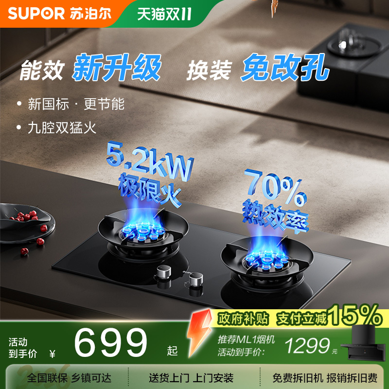 Supor Mb901S Nine-Chamber Dual High-Power Gas Stove for Stir-Frying, Household Natural Gas Countertop Embedded Dual Stove Unit