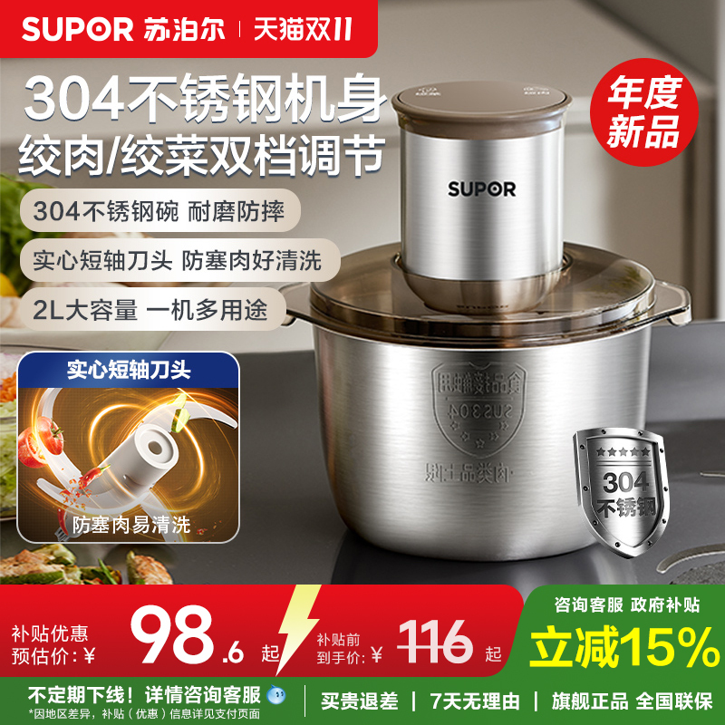 Supor Meat Grinder for Home Use, Automatic Multifunctional Small Electric Food Processor, Food Blender, Meat Mincer, and Mixer Supor Meat Grinder for Home Use, Automatic Multifunctional Small Electric Food Processor, Food Blender, Meat Mincer, and Mixer