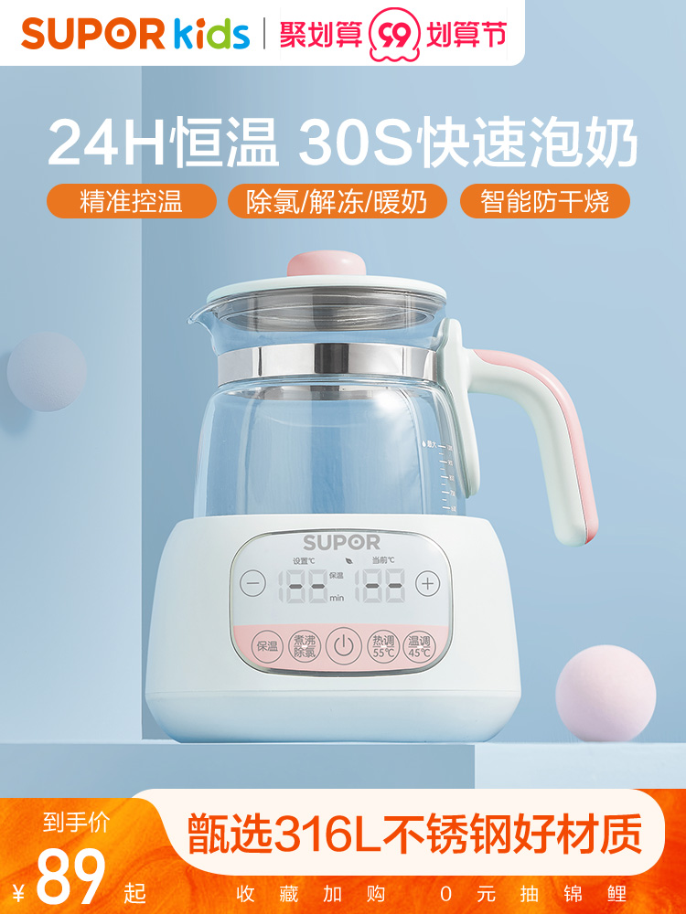 Supor constant temperature water kettle milk mixer baby Flushing milk powder insulation constant temperature water bottle warm milk hot milk hot milk