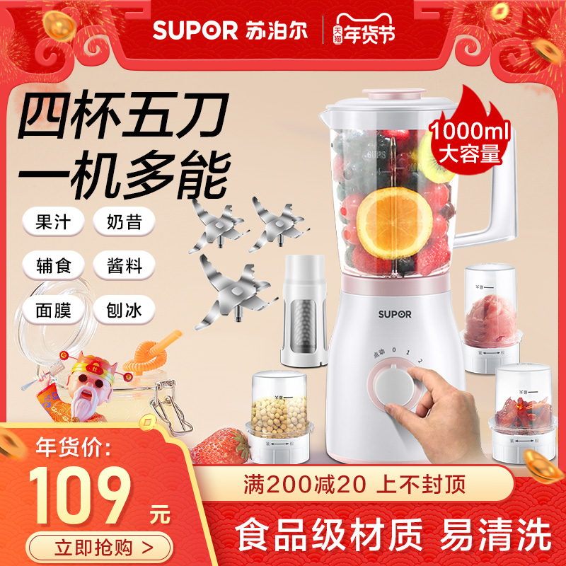 Supor Juice Home Automatic Multifunctional Fruit Small Milkshake Juice Complementary Food Mixer Cup