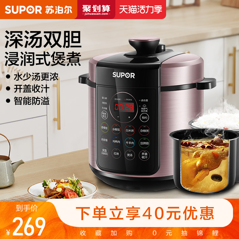 Supor electronic pressure cooker Household intelligent 5L large capacity multi-function automatic electric pressure cooker Pressure electronic cooker