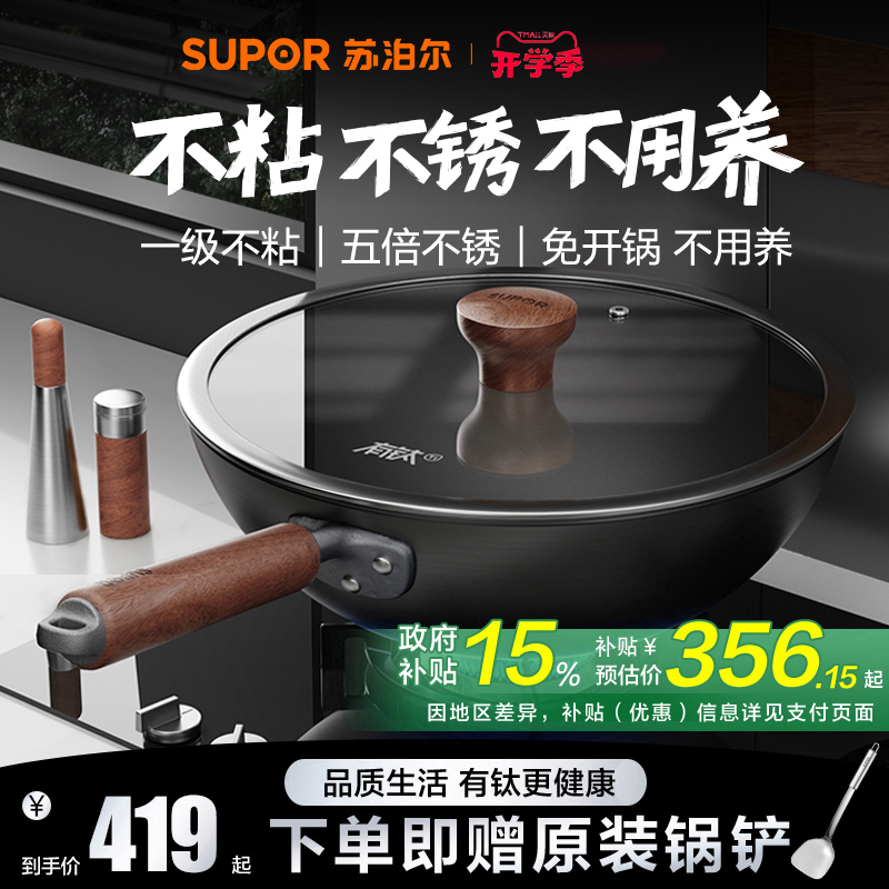 New Supor Titanium Iron Pot, Non-Stick, Uncoated Titanium Pot, Household Frying Pan, Non-Stick Pan, Cooking Pan, Cast Iron Pan