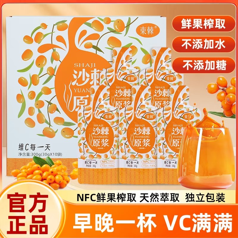 新疆沙棘原浆NFC沙棘汁30g×10袋小包装含沙棘油有什么功效？适合哪些人群饮用？-沙棘沙棘原浆-淘宝好物网