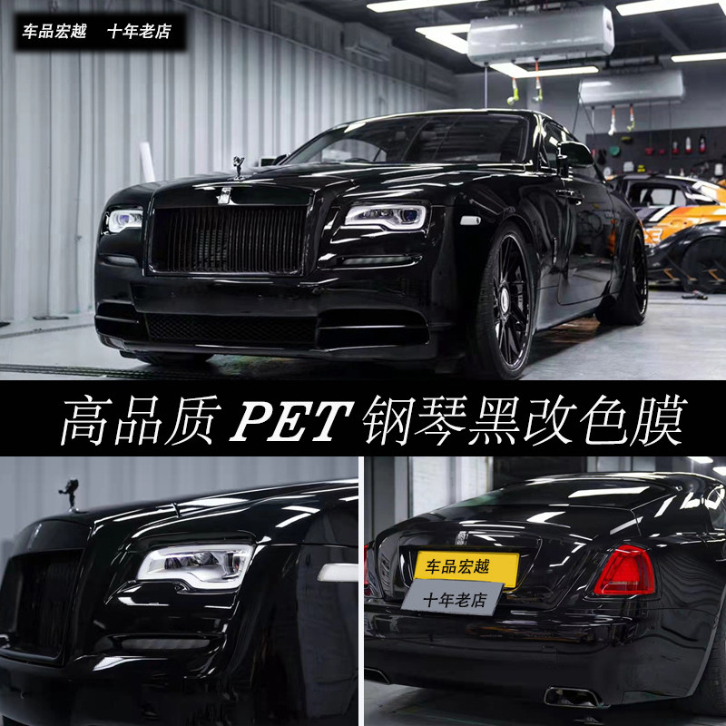Car Imported Pet Ultra-Bright Piano Black Roof Film, Bright Black and White Full Car Bright Strip, Color Change Modification Paint Protection Film