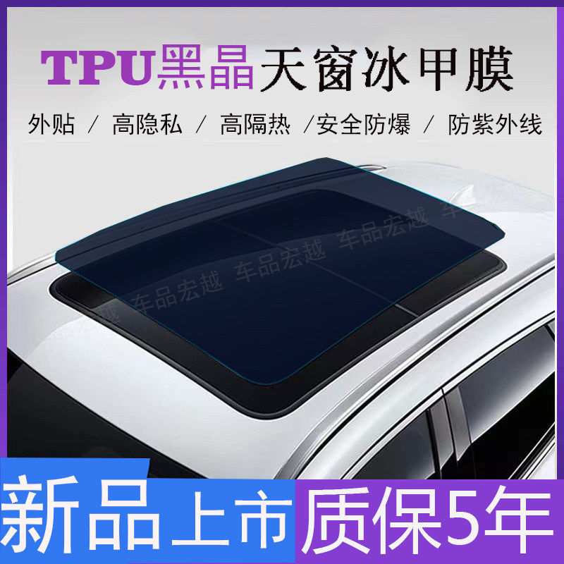 Car Cling Film TPU High Insulation Black Crystal Ice Nail Panorama Skylight Membrane Roof Sun Protection Film Explosion Resistant Sunroof Glass Film-Taobao