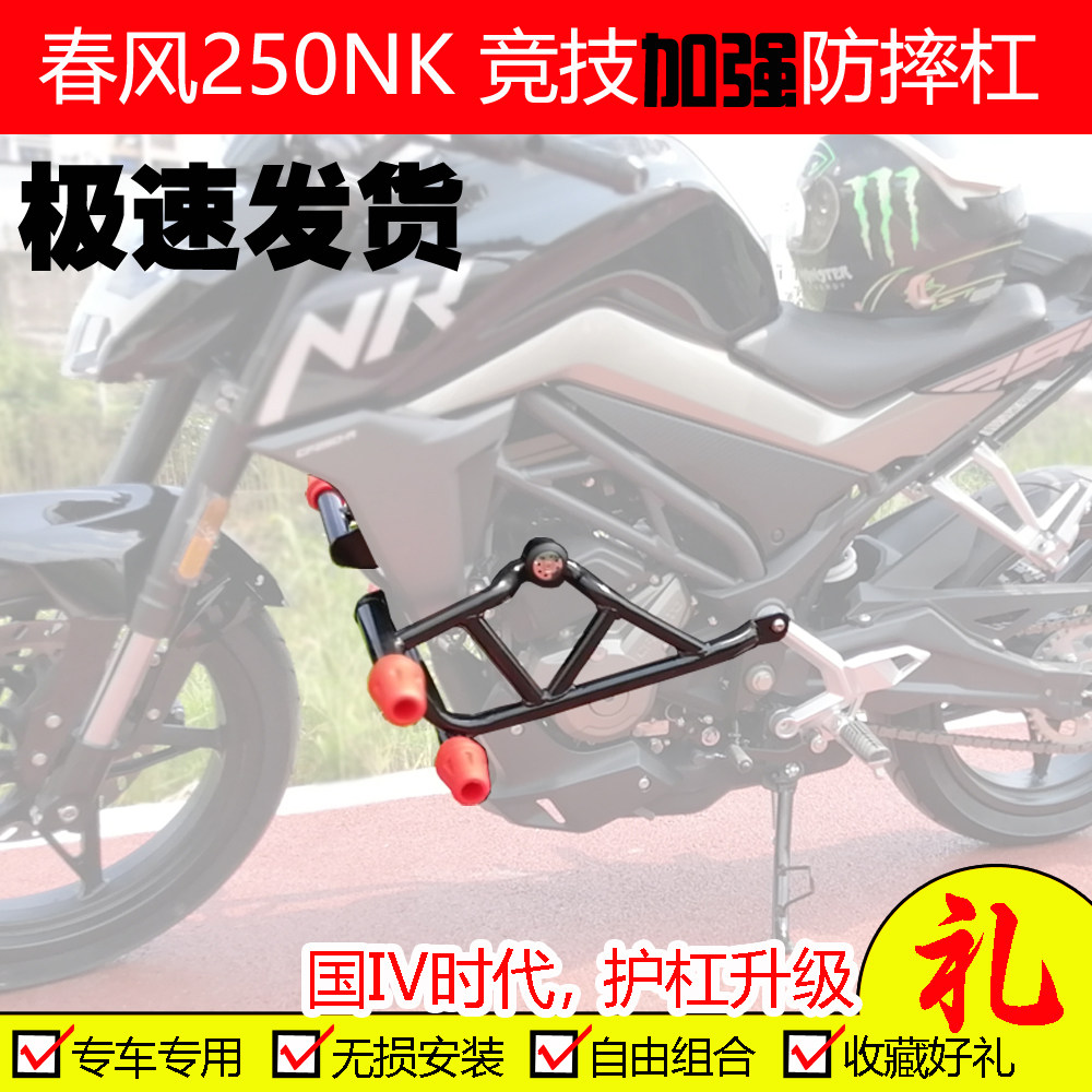 Suitable for spring breeze 150 250 NK motorcycle bumper new strengthened front bumper modified anti - bumper unilateral sale