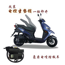Suitable for Haojue AFR125 pedal electronically controlled seat cushion lock modified Tiger Shark VX upgraded imported clutch lock one-click opening