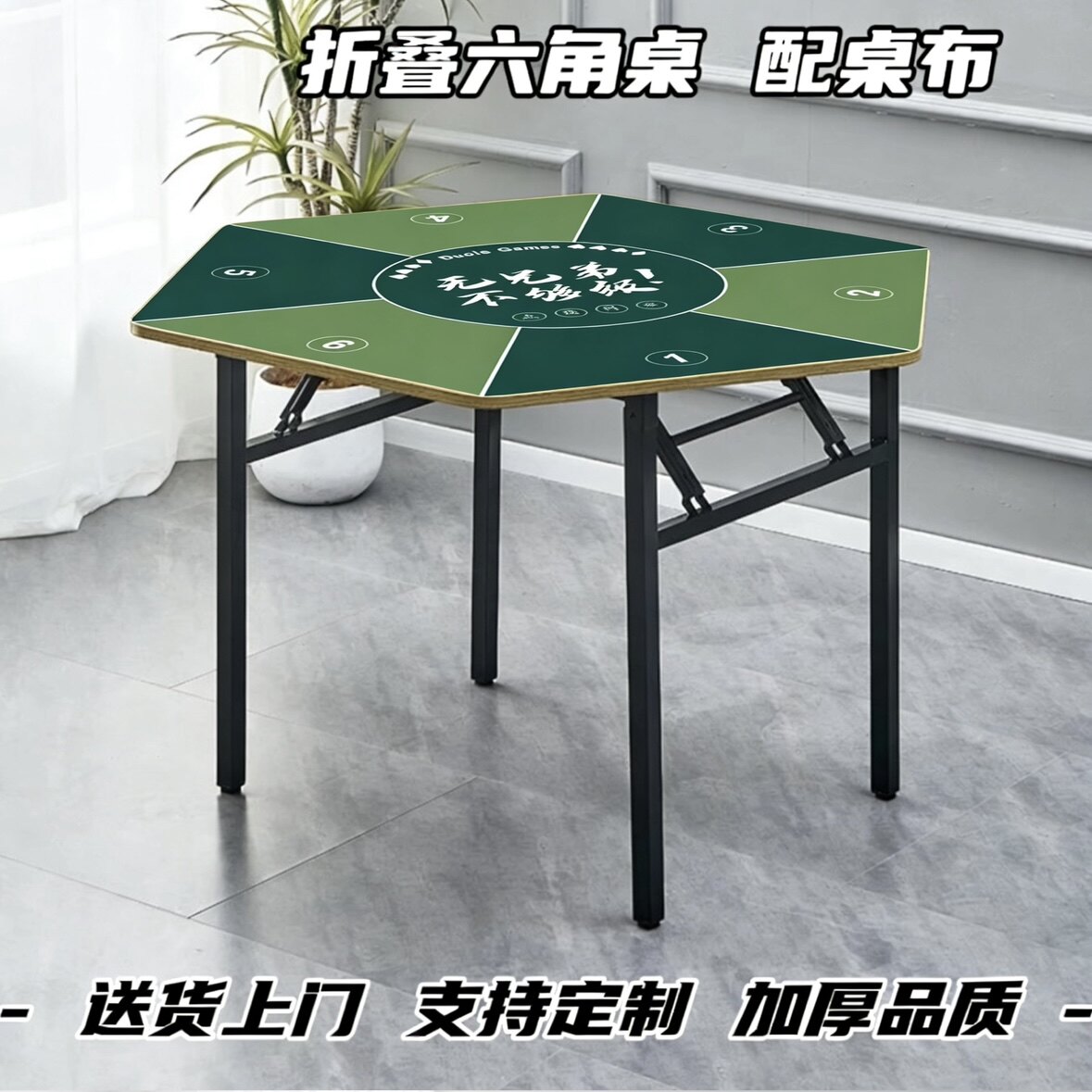 🎮 家庭聚会首选六角桌,可折叠扑克桌,包邮六人桌棋牌娱乐 🎲-棋牌桌-淘宝好物网