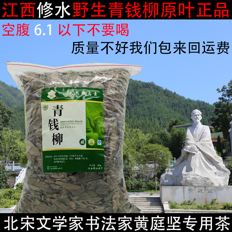 Authentic Qingqian Liuye Tea from the Flagship Store, Wild Qingqian Liuye Leaves from Xiushui, Jiangxi, Original Leaves of the Money Willow, Tender Leaves of the Money Willow, Chinese Herbal Medicine