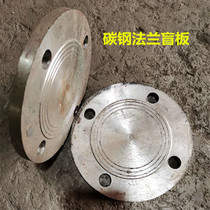 Carbon steel flange blind plate flange cover plate flange sealing plate pipe sealing welding valve flange blind plate blind plate stuffy plate