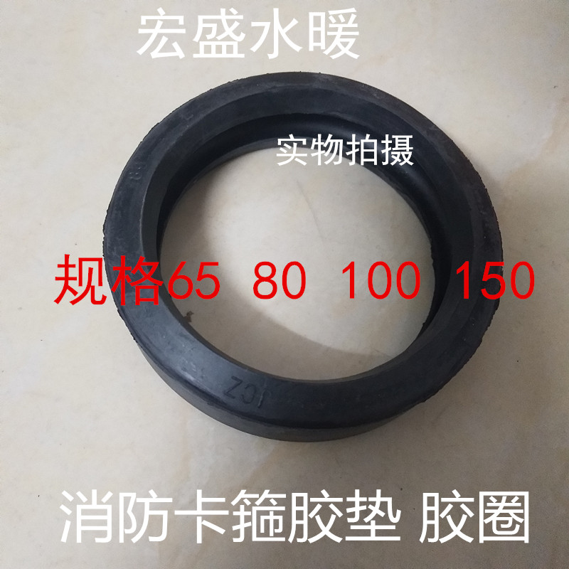 Rubber pad clamp rubber pad rigid clamp single rubber pad water pipe fire pipe rubber pad rubber ring 65 80 100 150