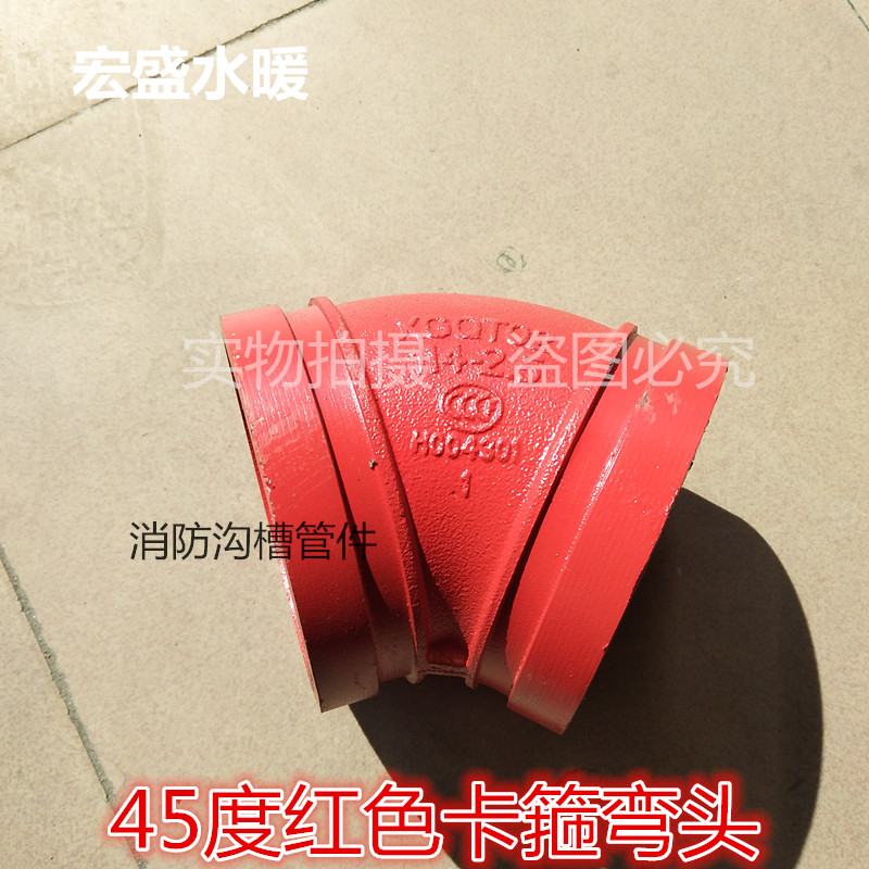 45 degree fire clamp groove elbow clamp 45 degree groove elbow fire groove pipe fittings small elbow fittings