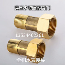 All copper thickened water meter joint reducing valve 4 minutes 6 minutes 1 inch copper water meter joint matching gasket