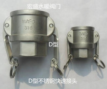 Stainless steel D-type internal teeth female snap-on lever type quick connector female head 2 inch 304 oil tank connector