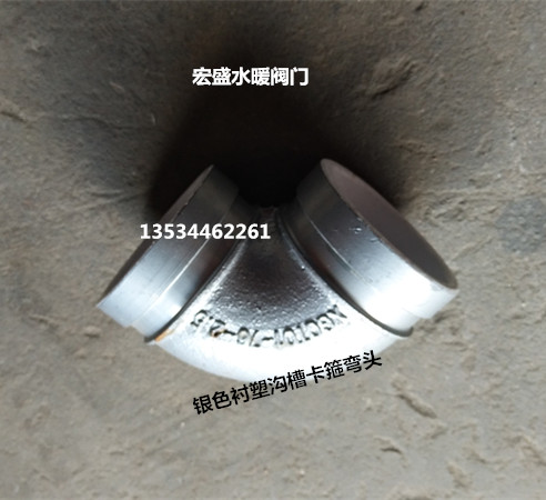 Lining clamp groove pipe pipe feed water anti-elbow clamp lined 90° bend groove lined bend bend