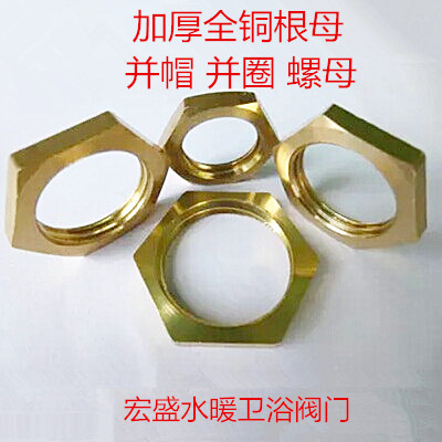 Full copper root mother forced mother and cap and ring copper lock mother bronze lock cap 4 points 6 points 1 inch copper Confinement Sheet
