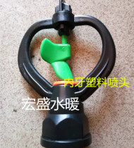 360-degree rotating sprinkler head inner teeth 4 minutes and 6 minutes outer teeth universal rotating sprinkler head lawn and garden dual-purpose sprinkler head