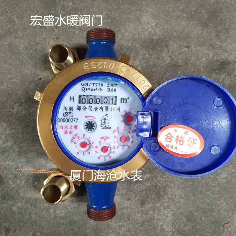 Xiamen HaiCang High - Sensitive Thread Water Water Meter Household Tap Water Surface Rotary Water Water Water Water Water Water Water Water Water Water Water Water Water Water Water