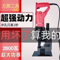 Super power 2600 watt portable multifunction hydraulic punching machine angle steel flat iron universal hole punching machine