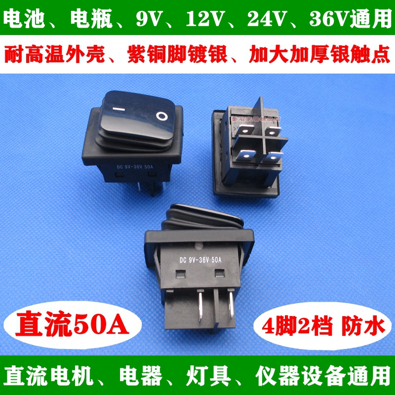 50A DC high current waterproof rocker switch 4-pin 2-speed battery battery motor 12V24V36V power switch