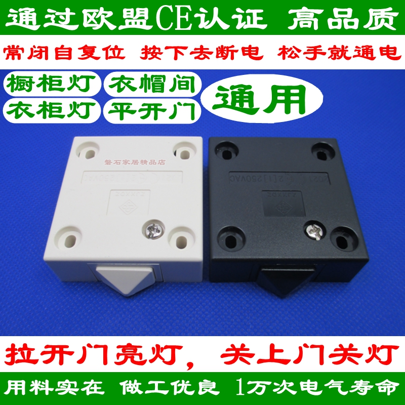 Wardrobe switch door touch switch automatic bright light door light door light door light closure light bed head cabinet wine cabinet door control switch 