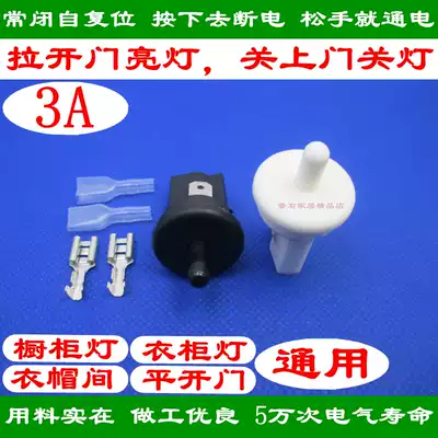 The gating switch triggers the wardrobe door, the overall cabinet light switch, normally closed, self-reset, press the power off, let go, power on