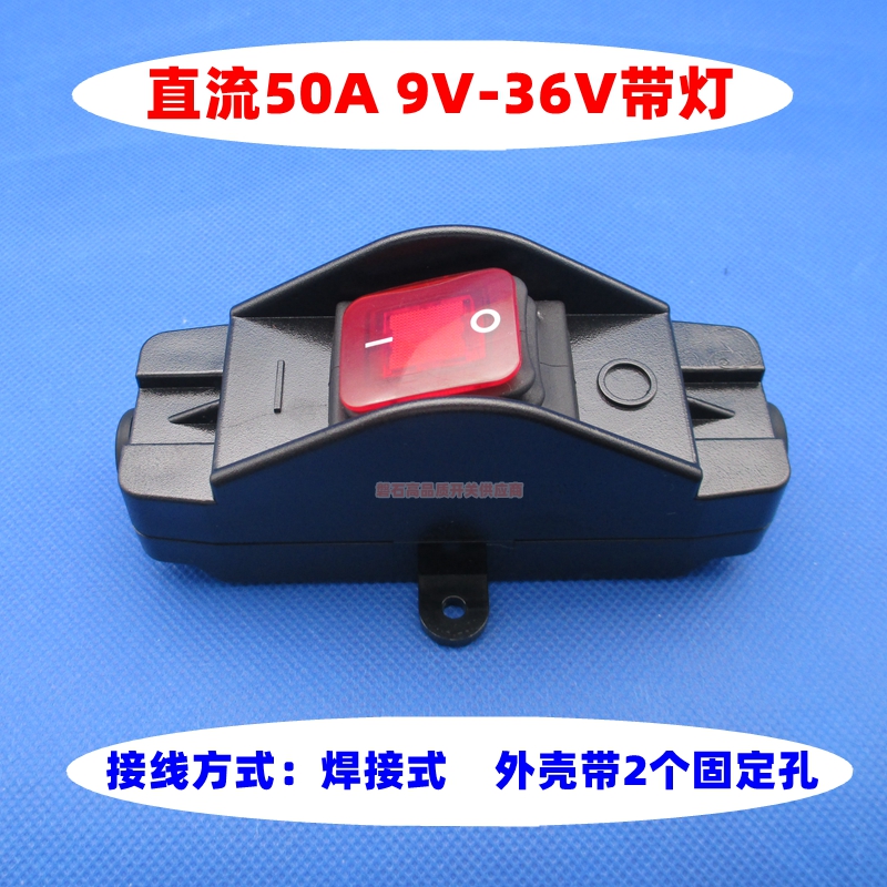 618 large current high temperature resistant waterproof boat type motor on-board trolley battery wire switch DC 12V24V50A-Taobao